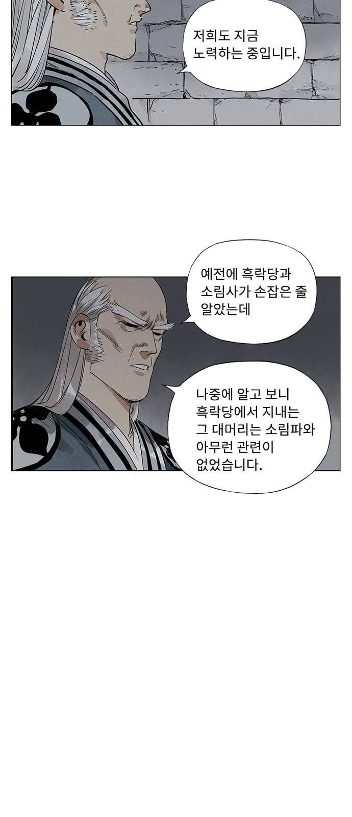 무모협지 56화 3