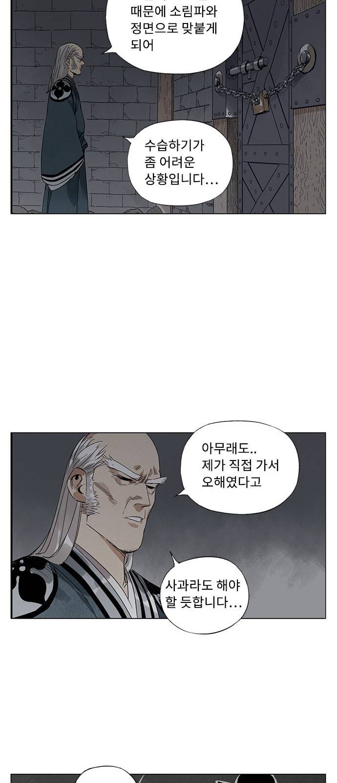 무모협지 56화 5