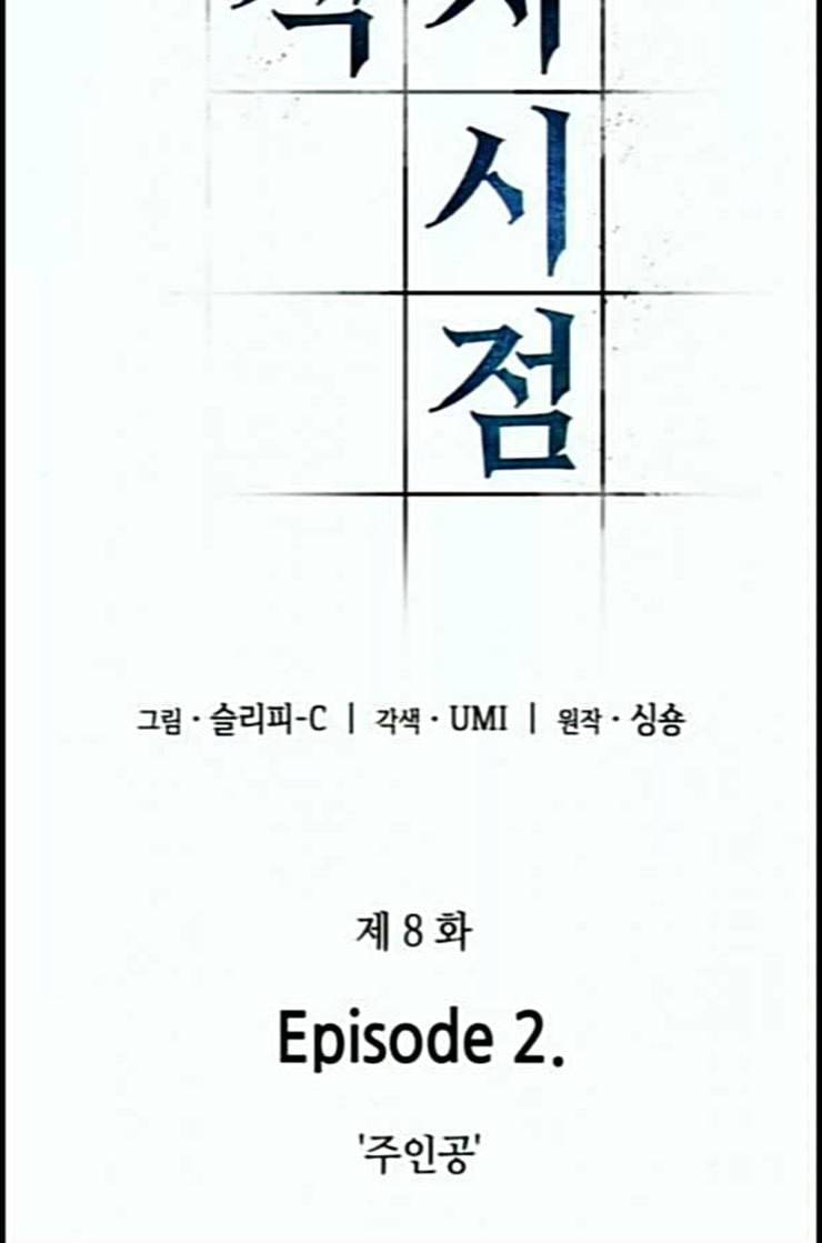 전지적 독자 시점 8화 4