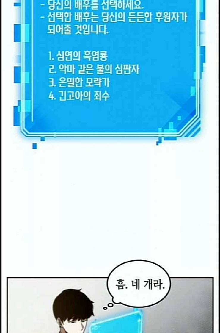 전지적 독자 시점 8화 6