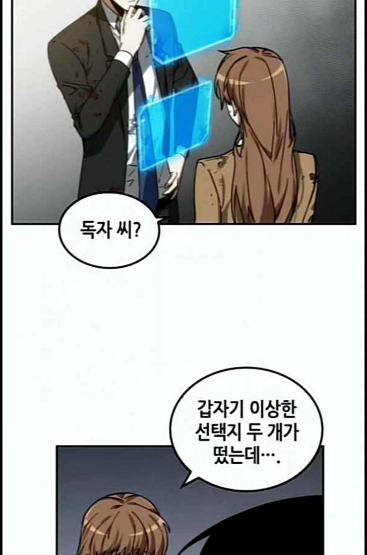 전지적 독자 시점 8화 7