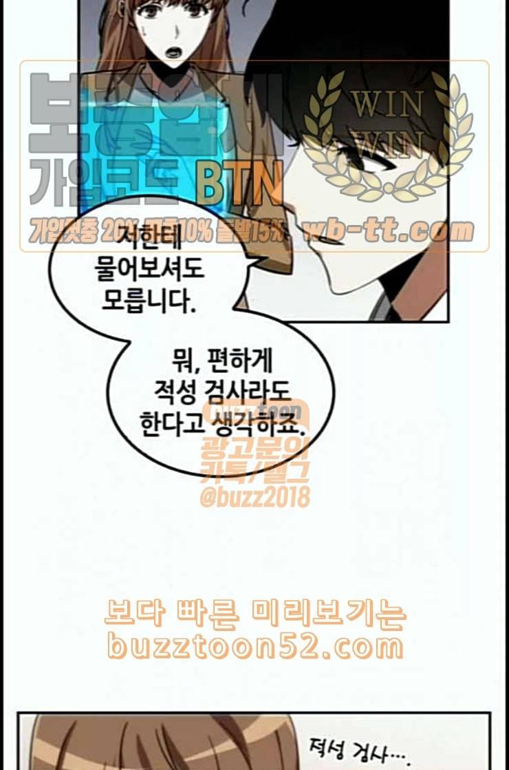 전지적 독자 시점 8화 8