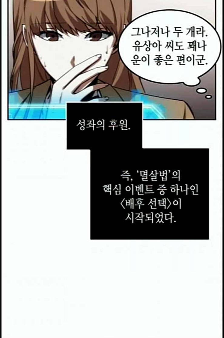 전지적 독자 시점 8화 9
