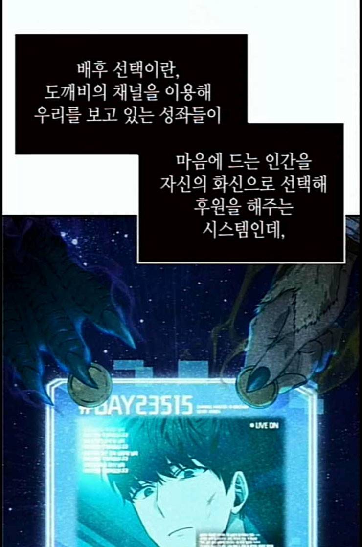 전지적 독자 시점 8화 10