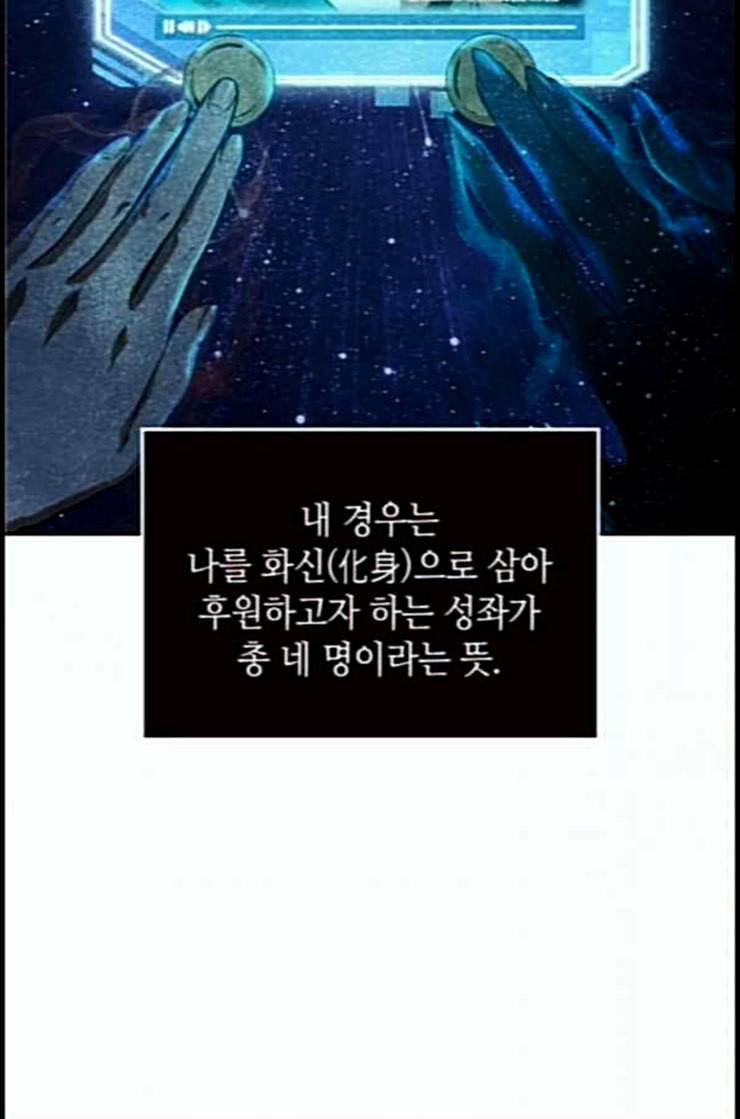 전지적 독자 시점 8화 11