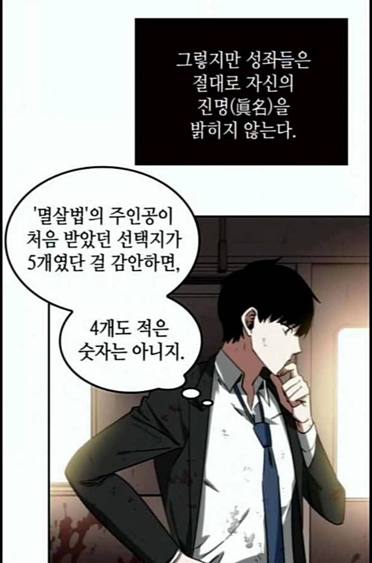 전지적 독자 시점 8화 12