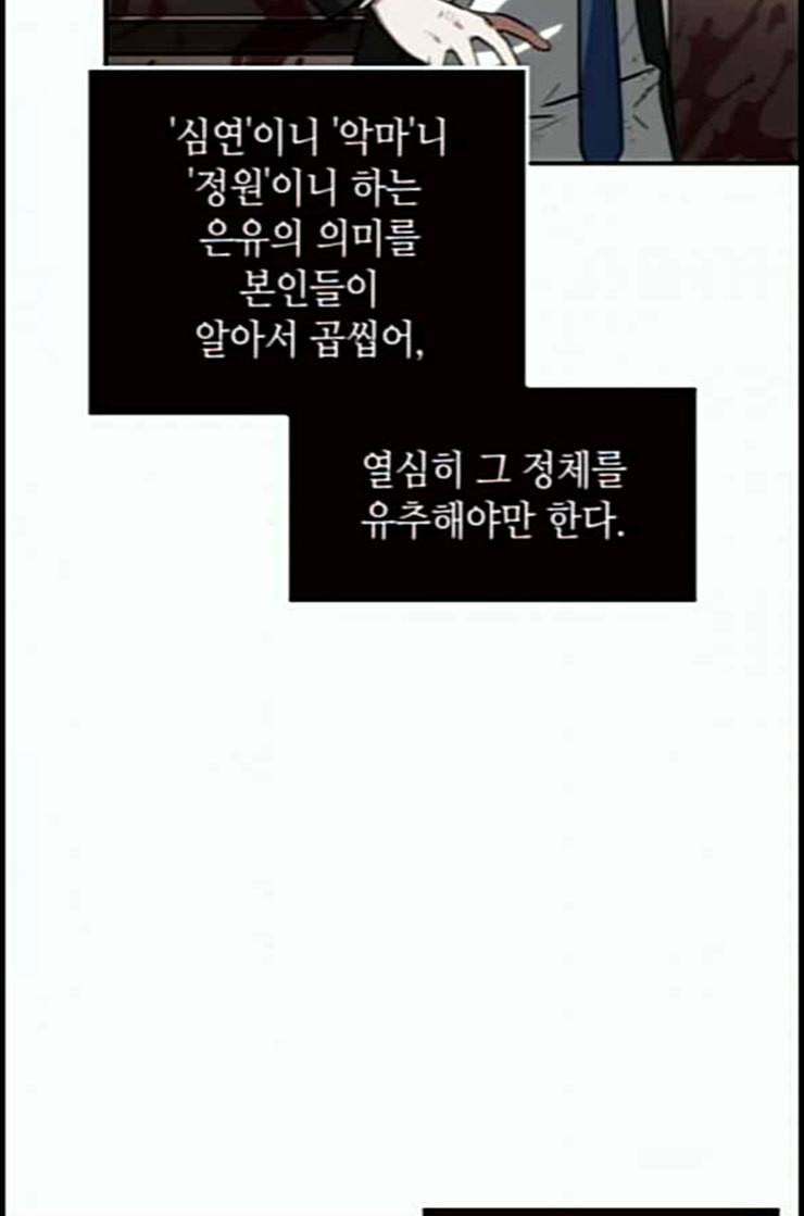 전지적 독자 시점 8화 13