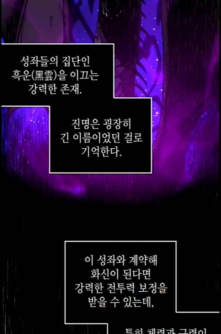 전지적 독자 시점 8화 16