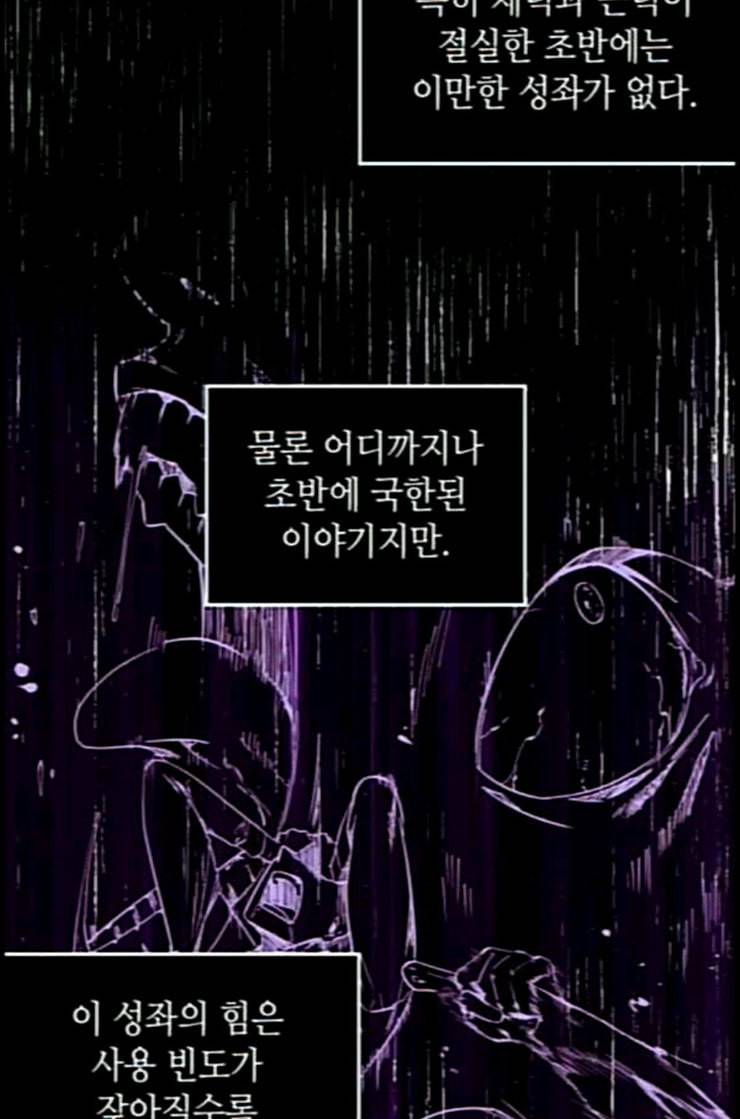 전지적 독자 시점 8화 17