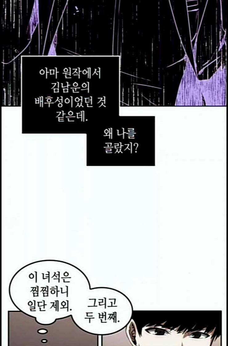 전지적 독자 시점 8화 19