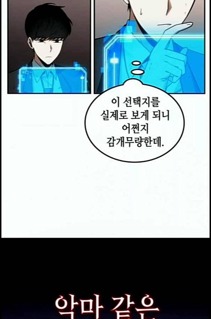 전지적 독자 시점 8화 20