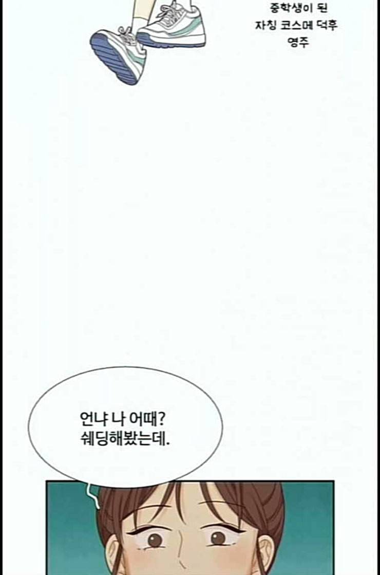 소녀의 세계 2부 9화 네이버 9