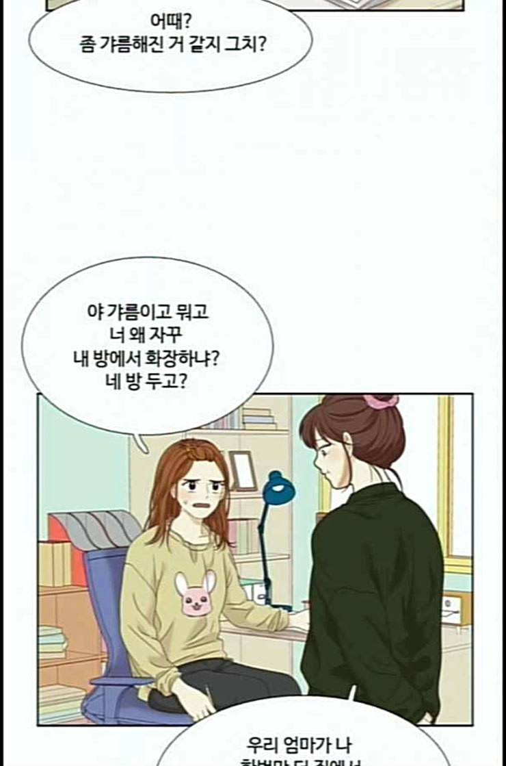 소녀의 세계 2부 9화 네이버 11