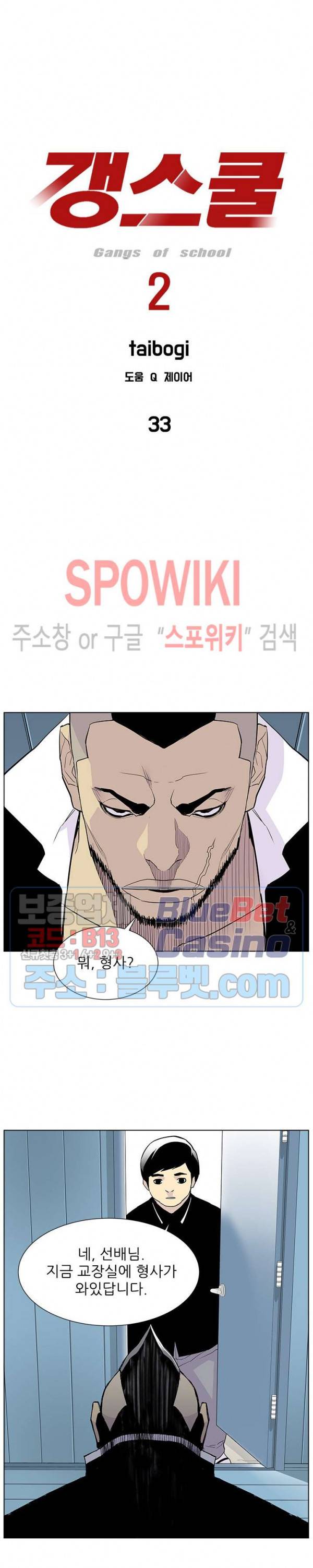 갱스쿨 시즌2 33화 3