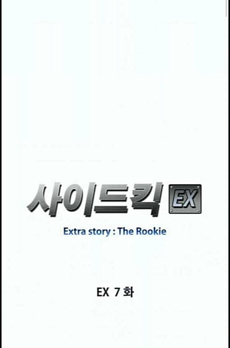 사이드킥 3부 EX 7화 11