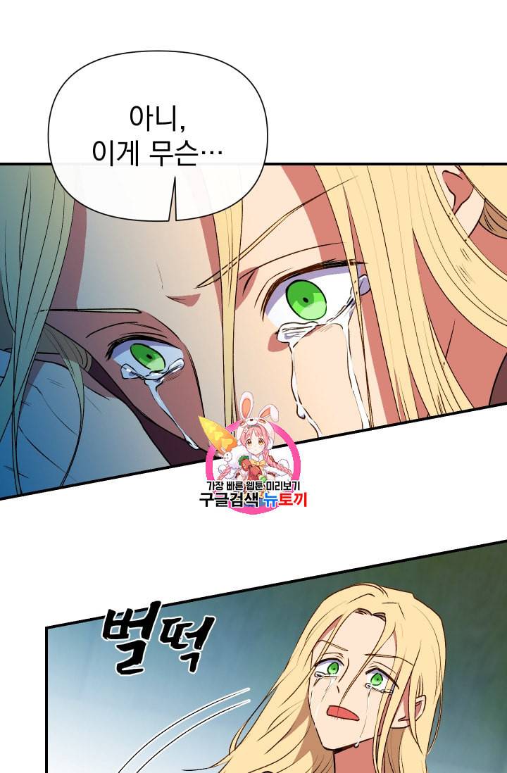 괴물 공작가의 계약 공녀 63화 1