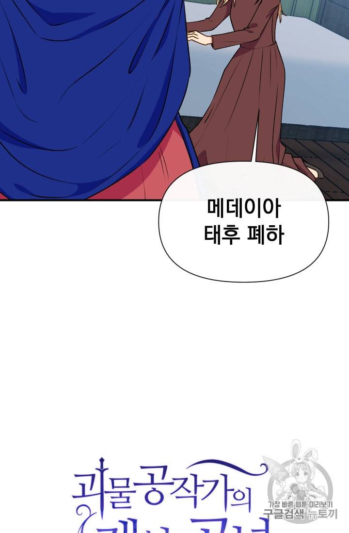 괴물 공작가의 계약 공녀 63화 3