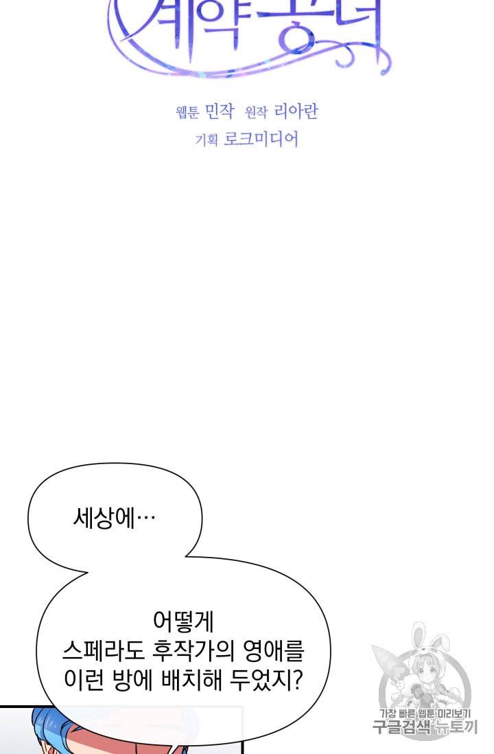 괴물 공작가의 계약 공녀 63화 4