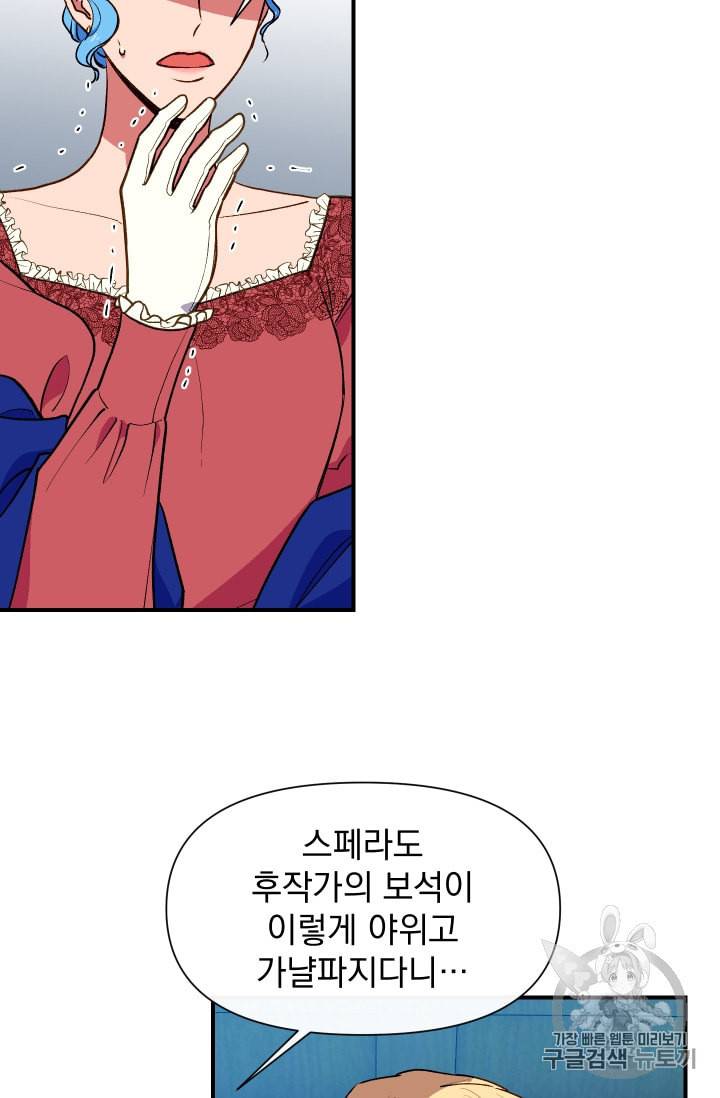 괴물 공작가의 계약 공녀 63화 5