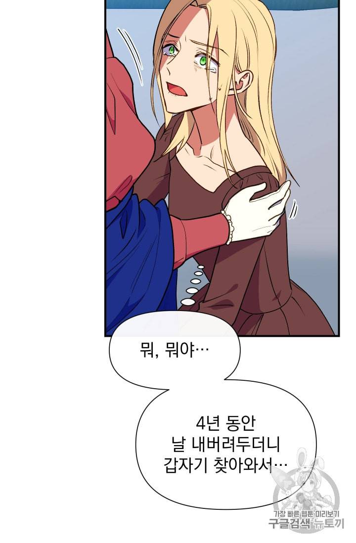 괴물 공작가의 계약 공녀 63화 6