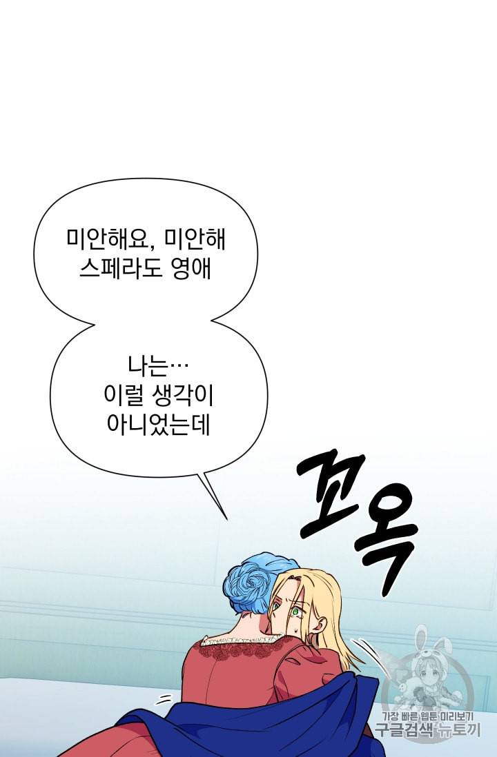 괴물 공작가의 계약 공녀 63화 7
