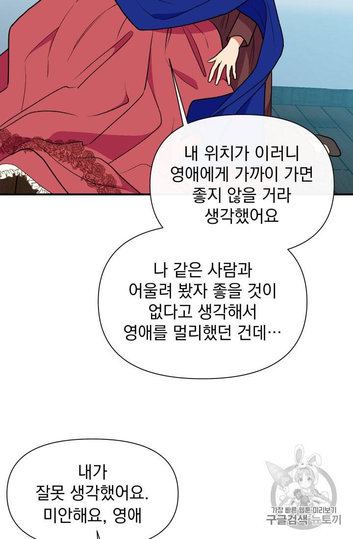 괴물 공작가의 계약 공녀 63화 8