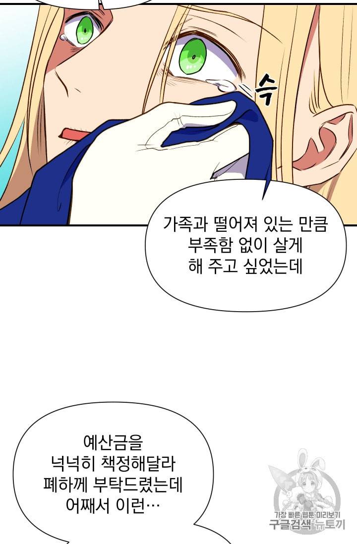 괴물 공작가의 계약 공녀 63화 9