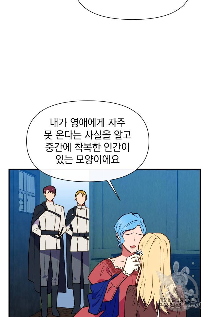 괴물 공작가의 계약 공녀 63화 11