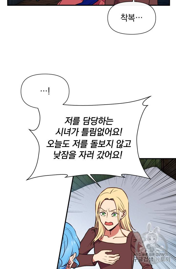 괴물 공작가의 계약 공녀 63화 12