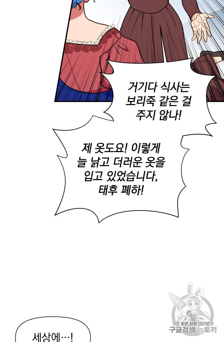 괴물 공작가의 계약 공녀 63화 13