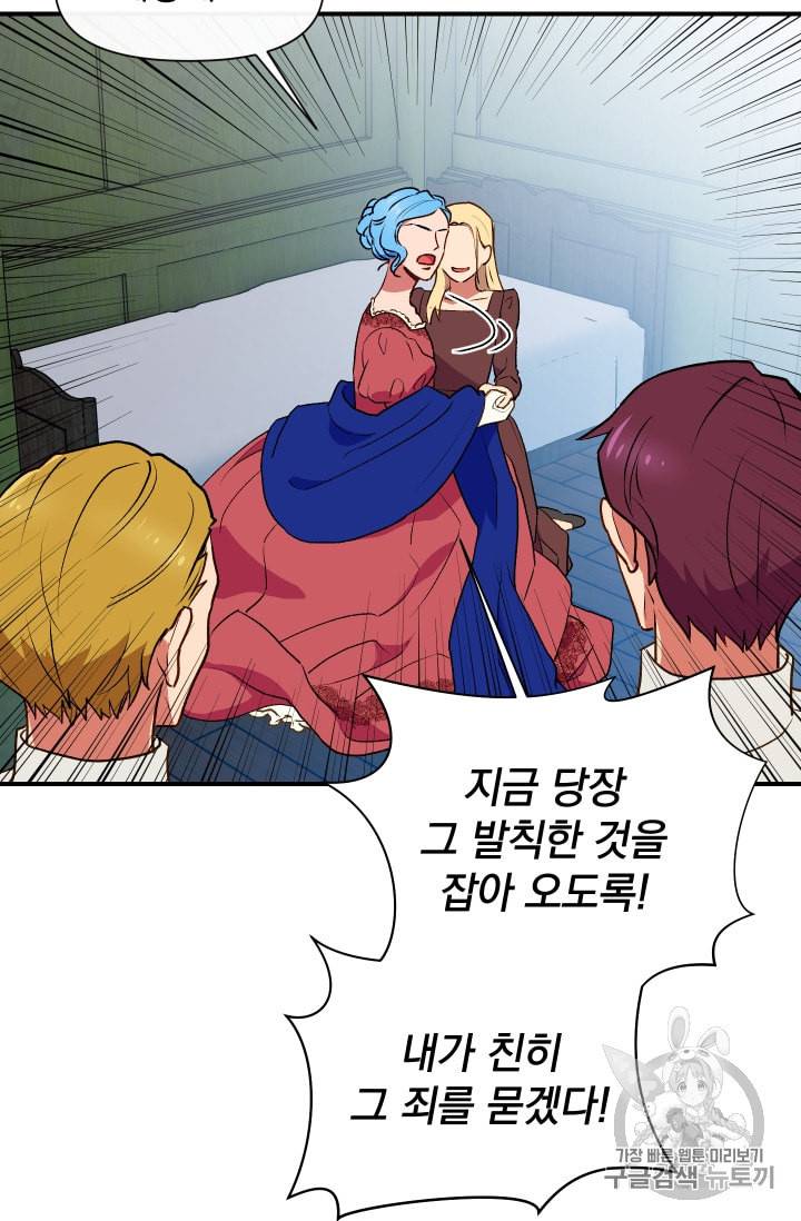 괴물 공작가의 계약 공녀 63화 14