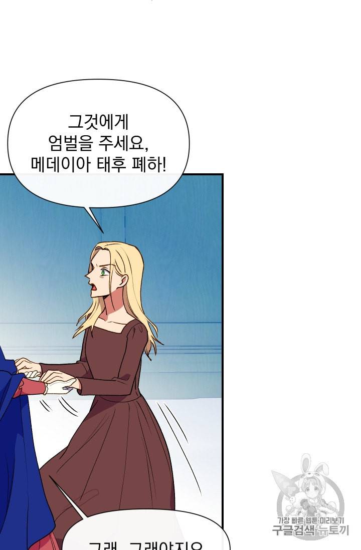 괴물 공작가의 계약 공녀 63화 15