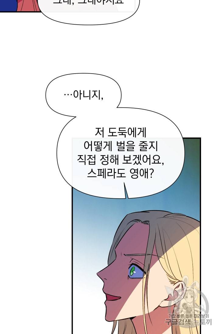 괴물 공작가의 계약 공녀 63화 16