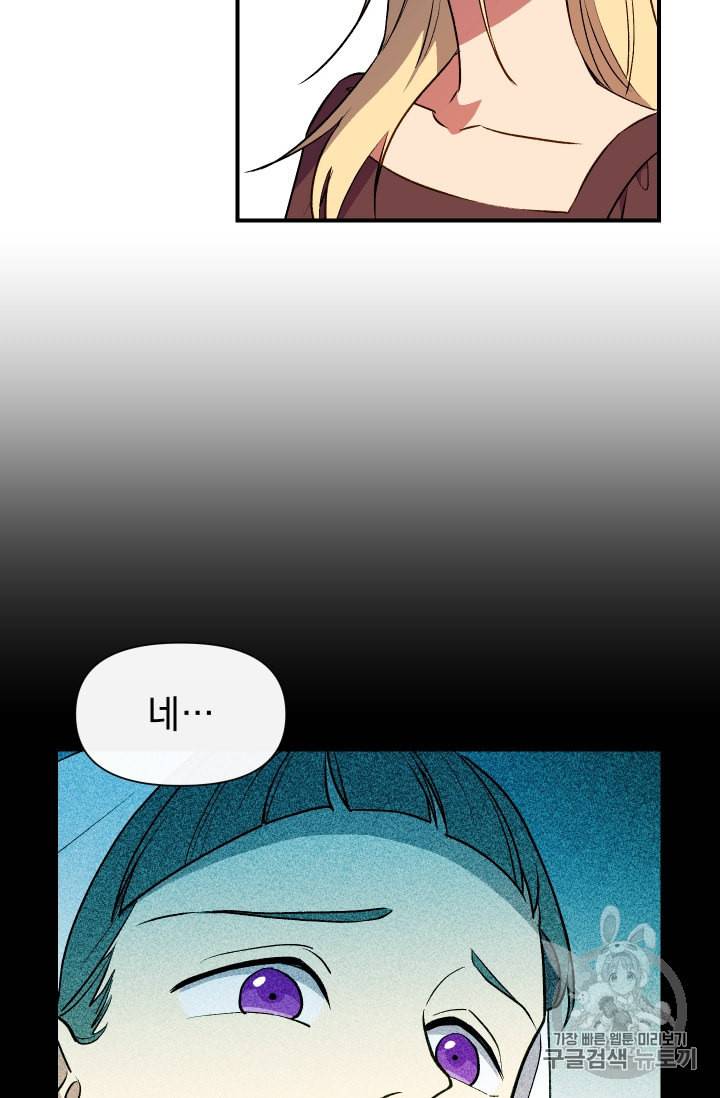 괴물 공작가의 계약 공녀 63화 17