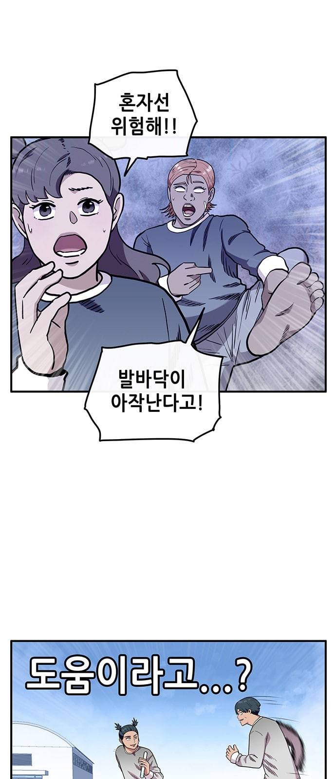 만물의 영장 51화 엄마 X 가을 운동회 8 5