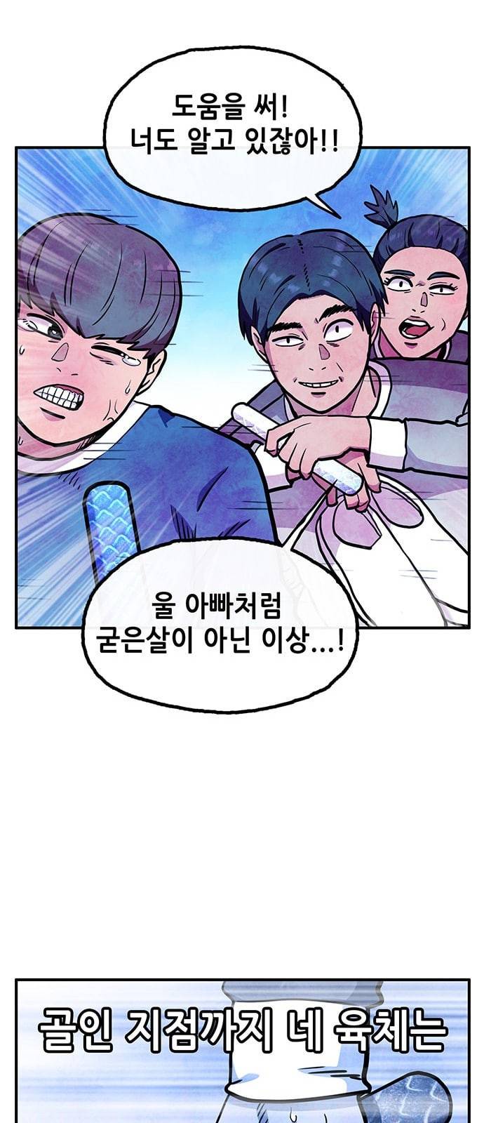 만물의 영장 51화 엄마 X 가을 운동회 8 14