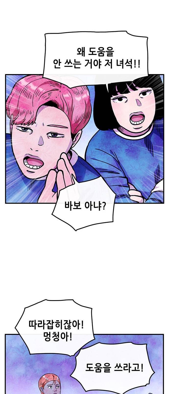만물의 영장 51화 엄마 X 가을 운동회 8 16