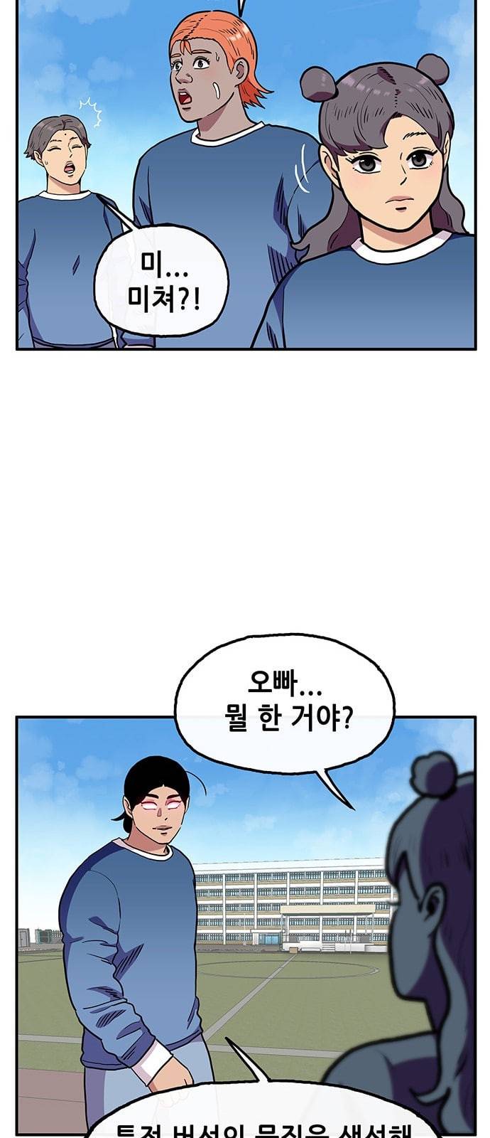 만물의 영장 51화 엄마 X 가을 운동회 8 28