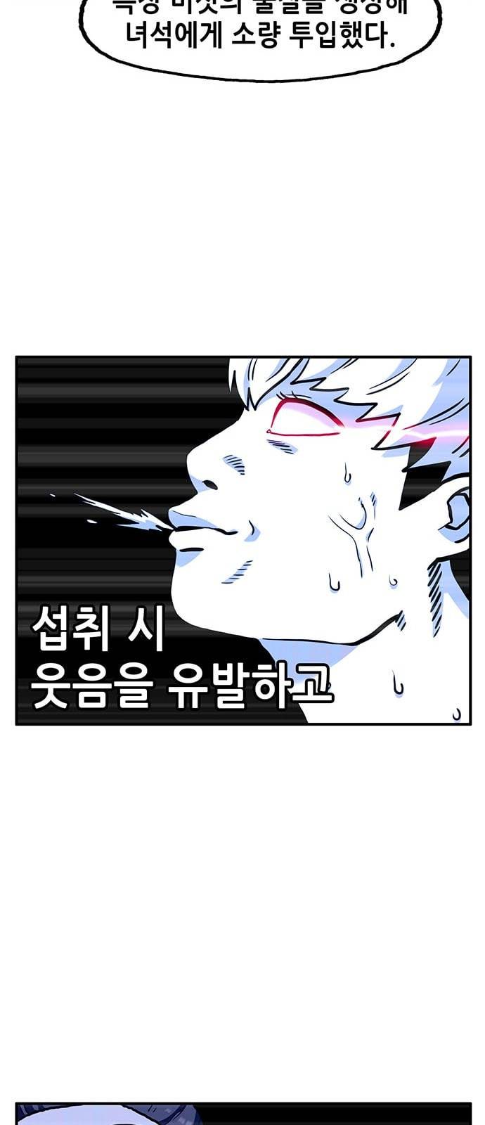 만물의 영장 51화 엄마 X 가을 운동회 8 29