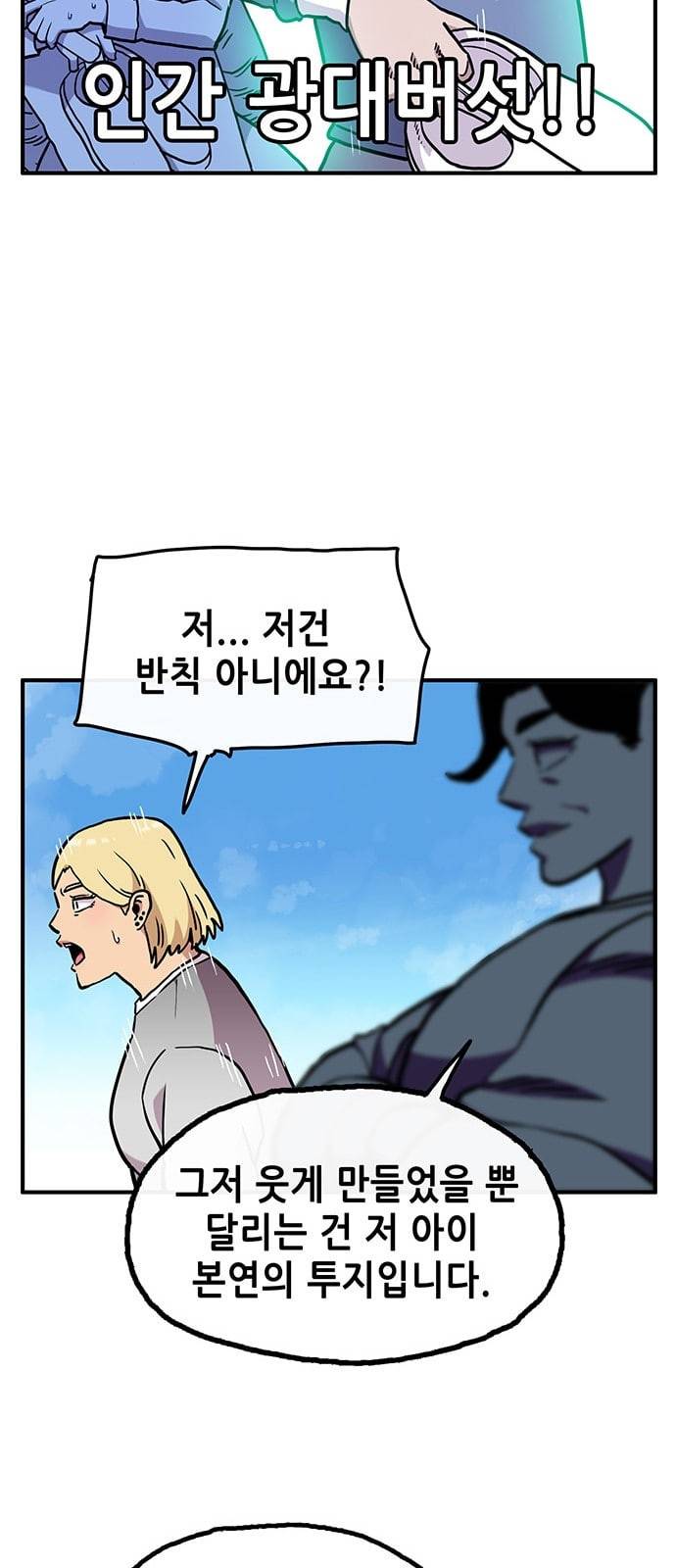 만물의 영장 51화 엄마 X 가을 운동회 8 31