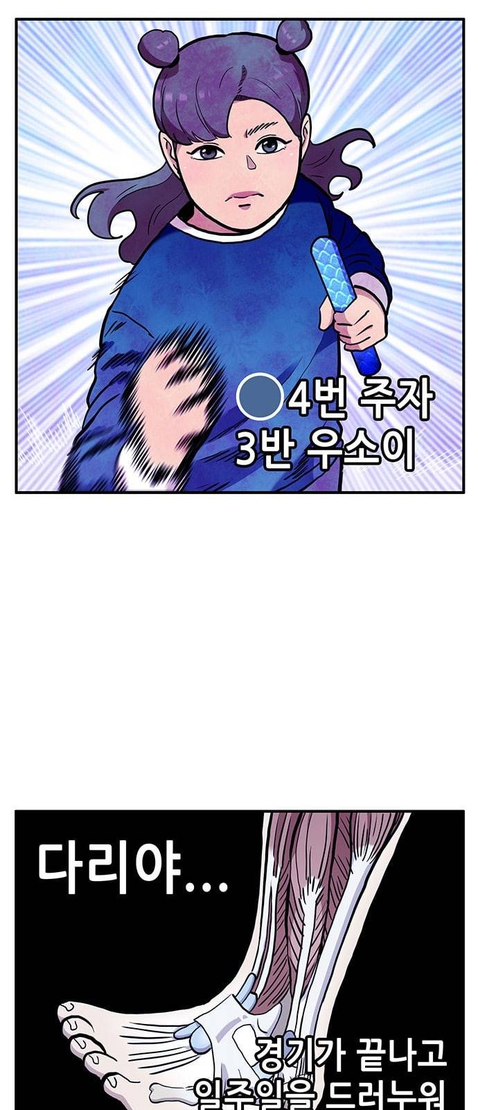 만물의 영장 51화 엄마 X 가을 운동회 8 39