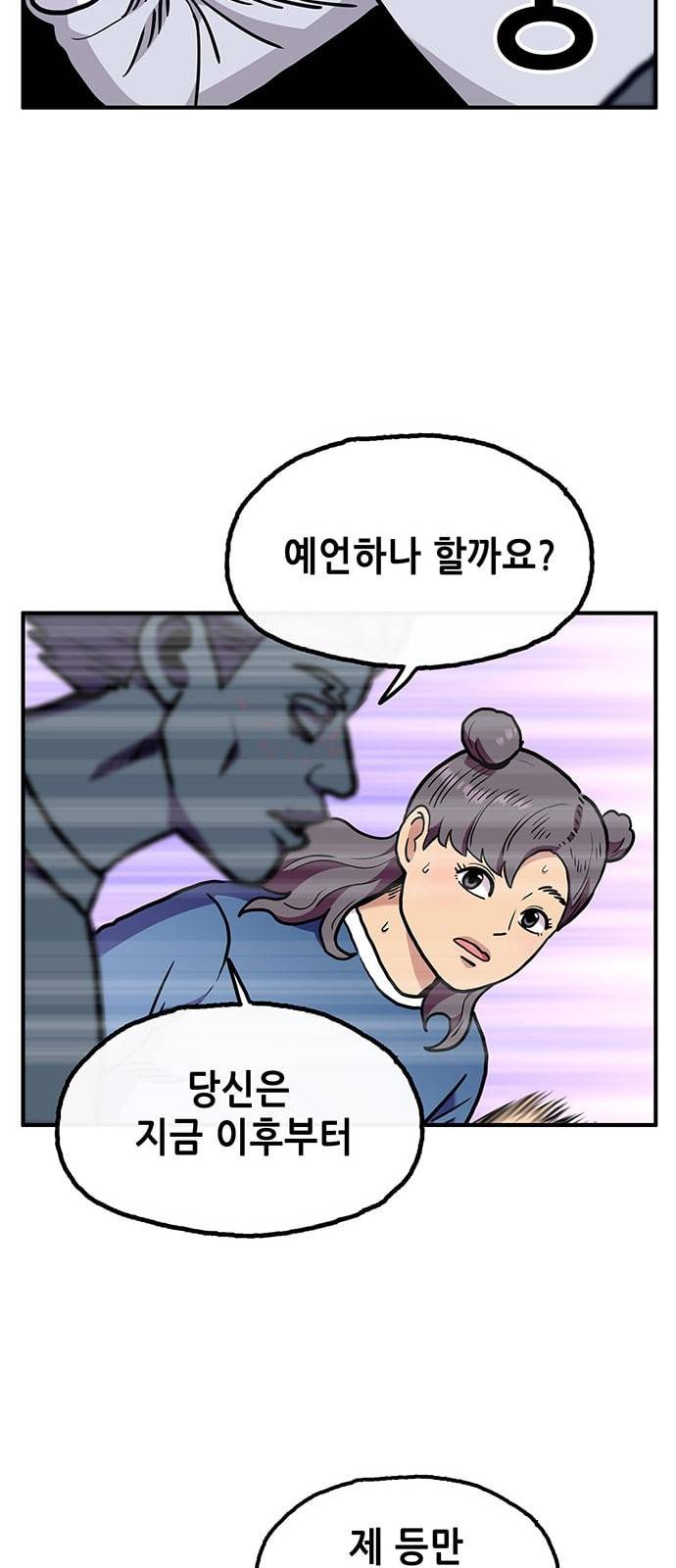 만물의 영장 51화 엄마 X 가을 운동회 8 47