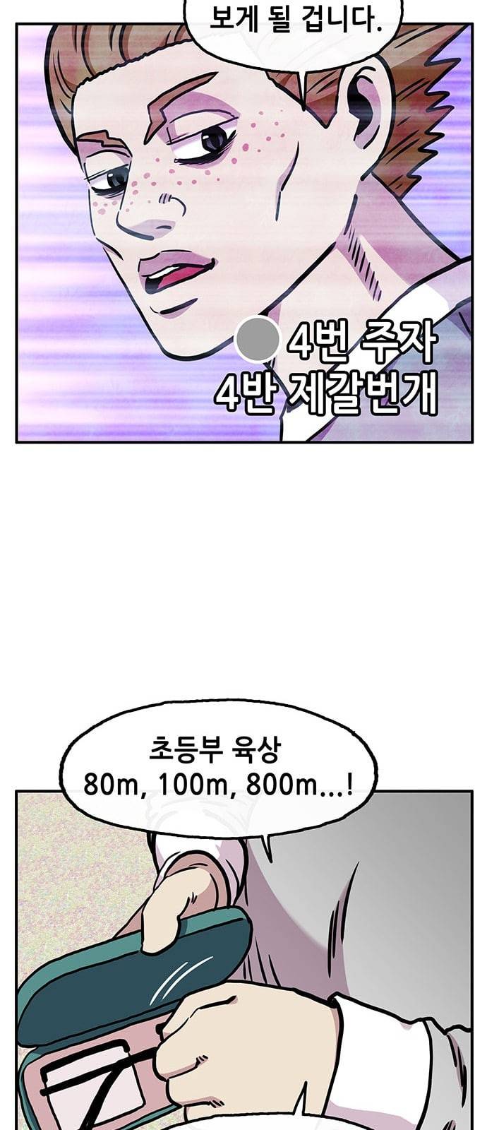 만물의 영장 51화 엄마 X 가을 운동회 8 48