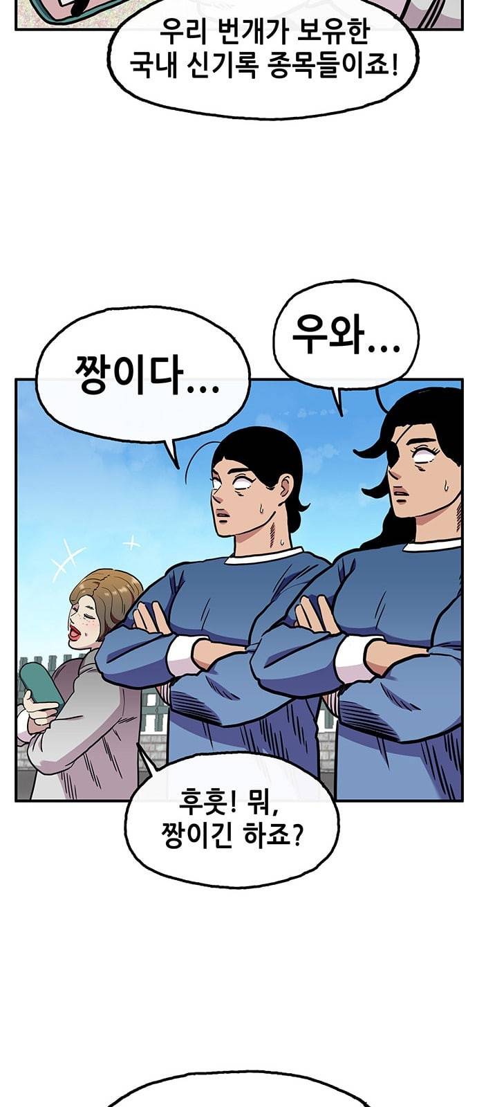 만물의 영장 51화 엄마 X 가을 운동회 8 49