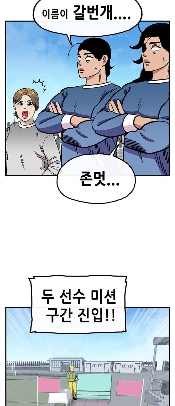 만물의 영장 51화 엄마 X 가을 운동회 8 50