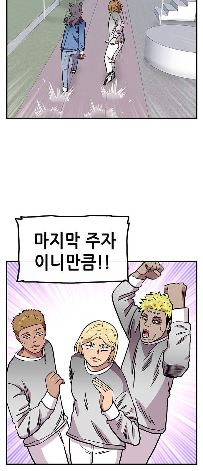 만물의 영장 51화 엄마 X 가을 운동회 8 51