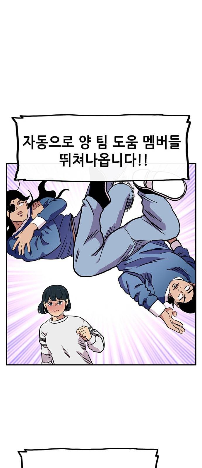 만물의 영장 51화 엄마 X 가을 운동회 8 52