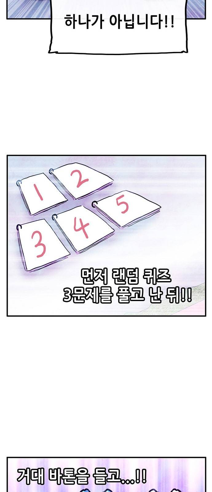 만물의 영장 51화 엄마 X 가을 운동회 8 54
