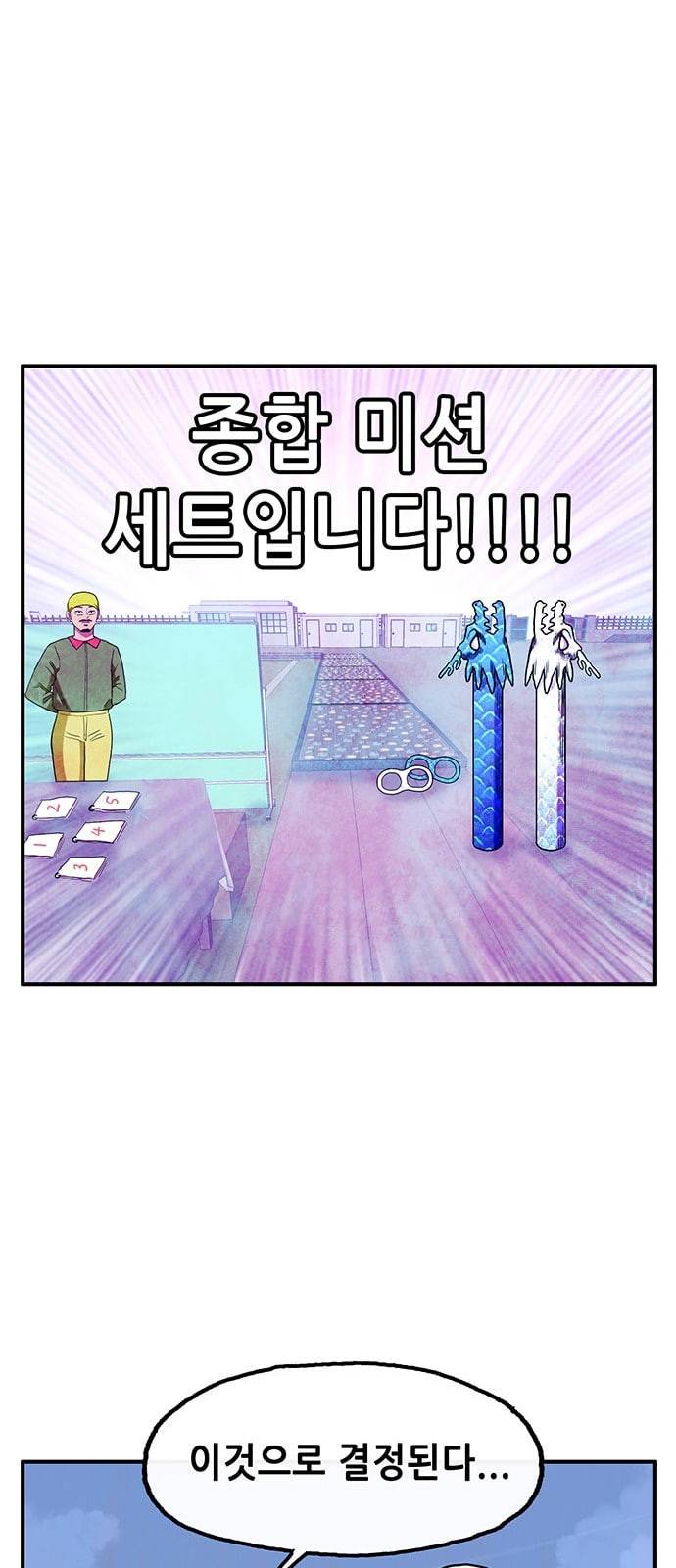 만물의 영장 51화 엄마 X 가을 운동회 8 56