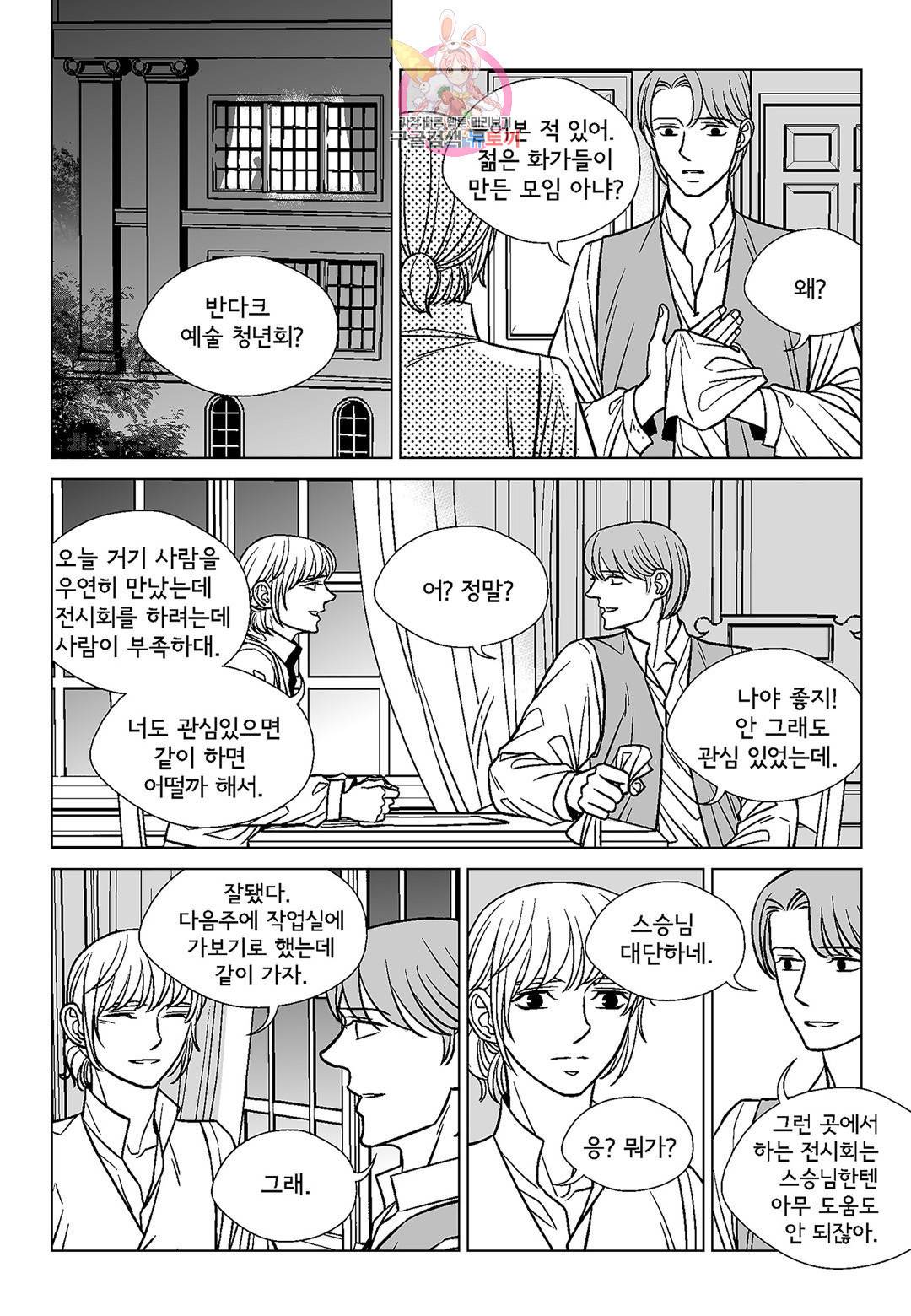 대리화가 완전판 39화 2
